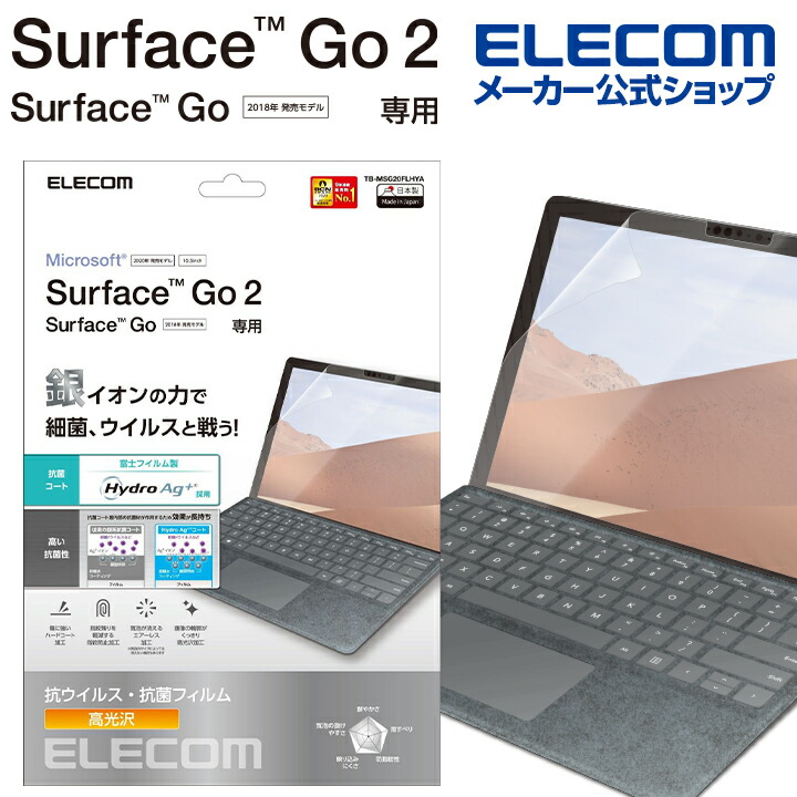 Surface　Go、2、3、4用抗菌・抗ウイルスフィルム